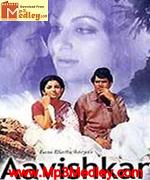 Aavishkar 1973 song download